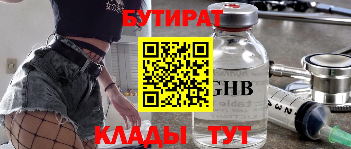 Норильск  Бутират  Вход с VPN  Бутират 1.4BDO 
