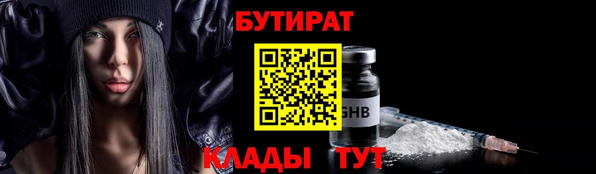 БУТИРАТ BDO 33% Норильск
