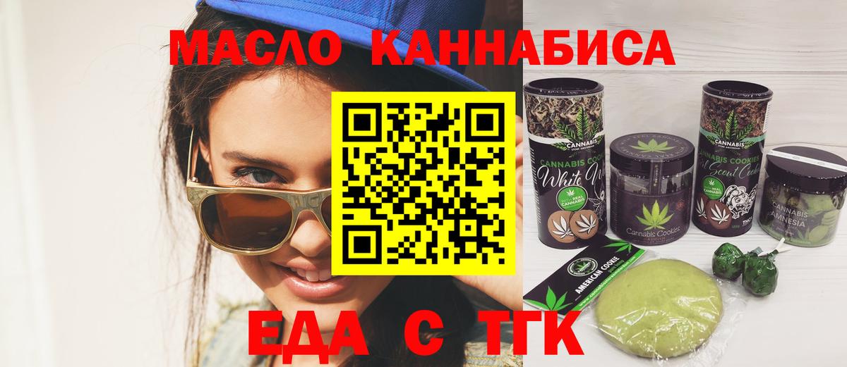 Cannafood марихуана Норильск