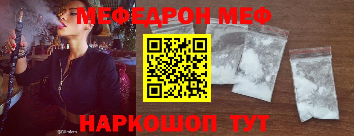 Меф  Меф мяу мяу  Норильск  МЯУ-МЯУ  Вход с VPN  МЕФ мука 