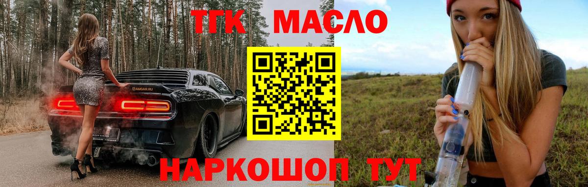 ТГК THC oil  Вход с VPN  Норильск 